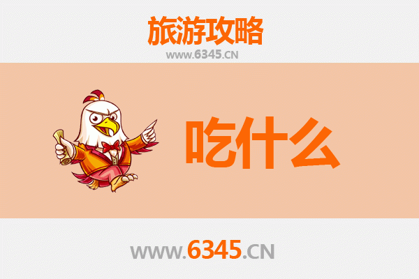 万宁南桥镇美食必吃清单